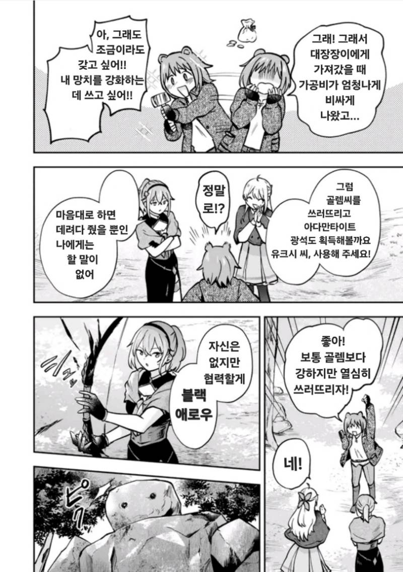 [07-25] 추방당한 아가씨는 몬스터를 먹을수록 강해져 1 ~ 30-3