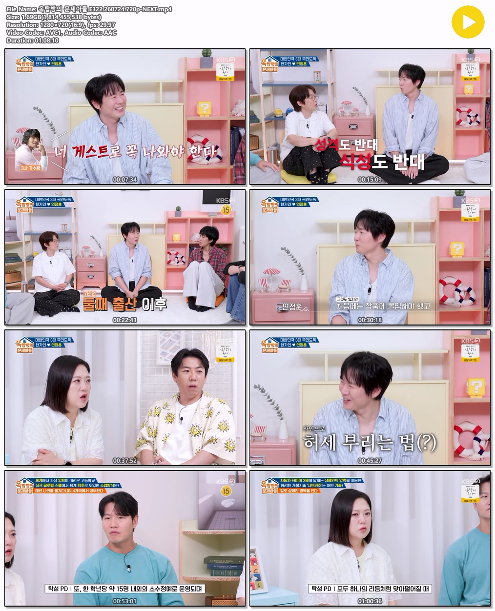 옥탑방의 문제아들.E322.260724.720p-NEXT