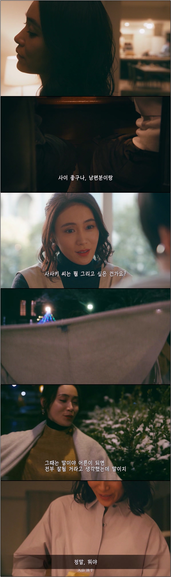 예기치 못한 불륜으로 찾아온 전환점 [박새 사십부터 7화]