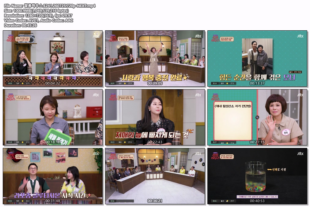 쌀롱하우스.E241.260725.720p-NEXT