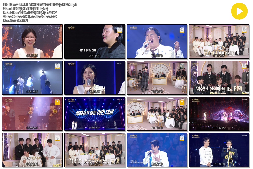 불후의 명곡.E767.260725.1080p-NEXT