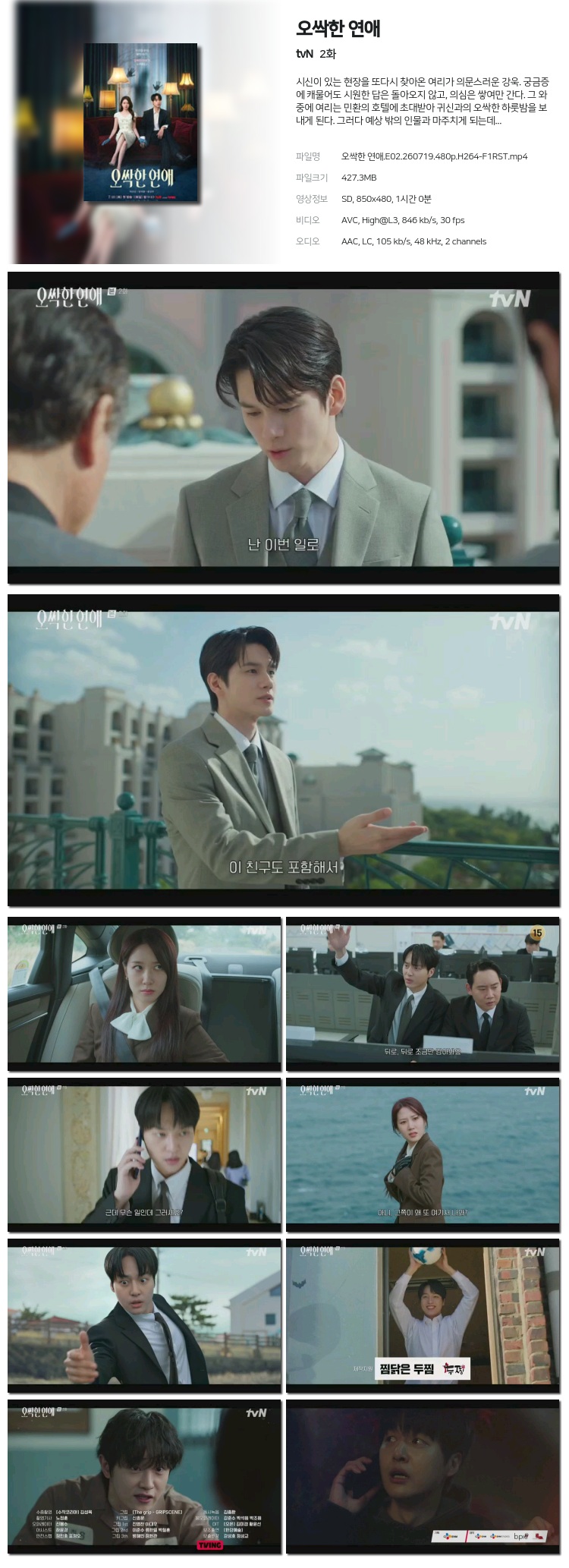 오싹한 연애.E02.260719.480p.H264-F1RST