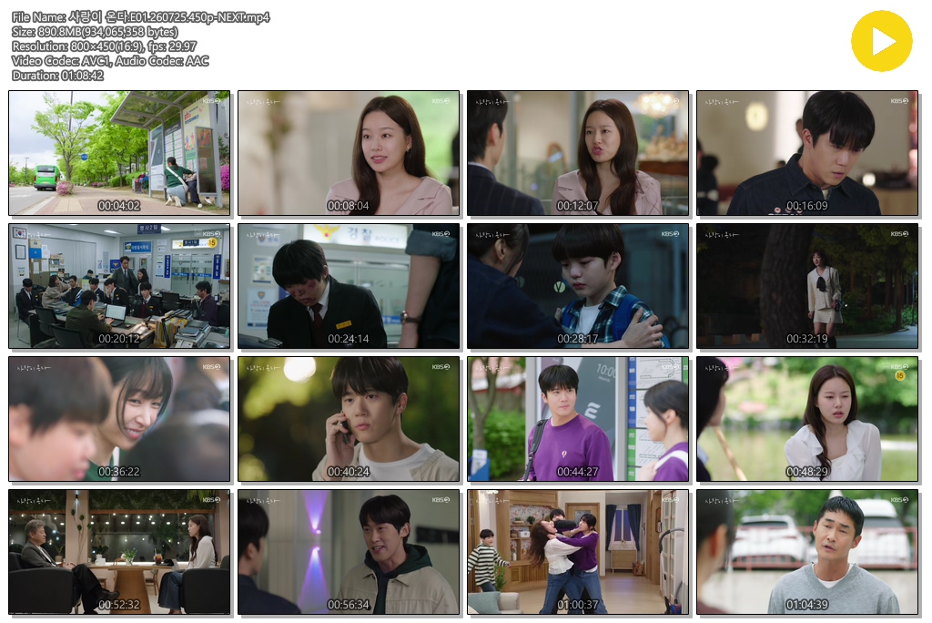사랑이 온다.E01.260725.450p-NEXT