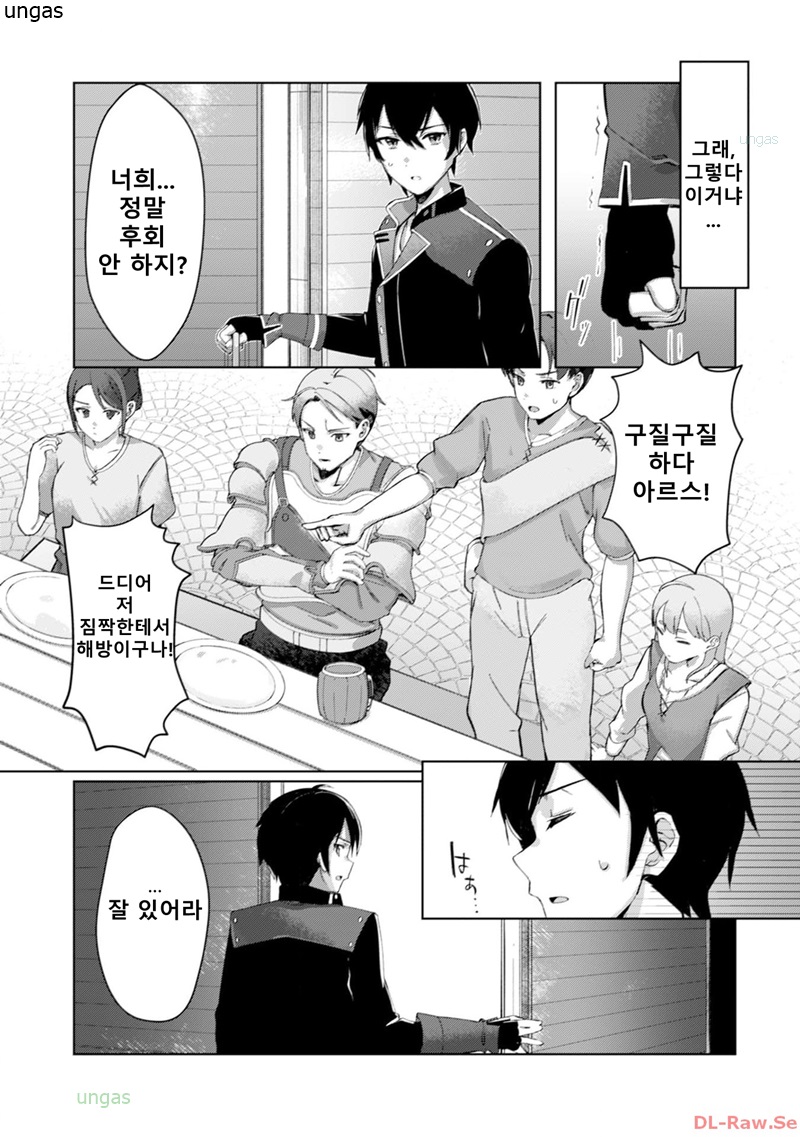 [07-25] 추방당한 부여마법사의 성공담~성검과 현자의 미소녀들에게 둘러싸여서 행복하니 1~3화