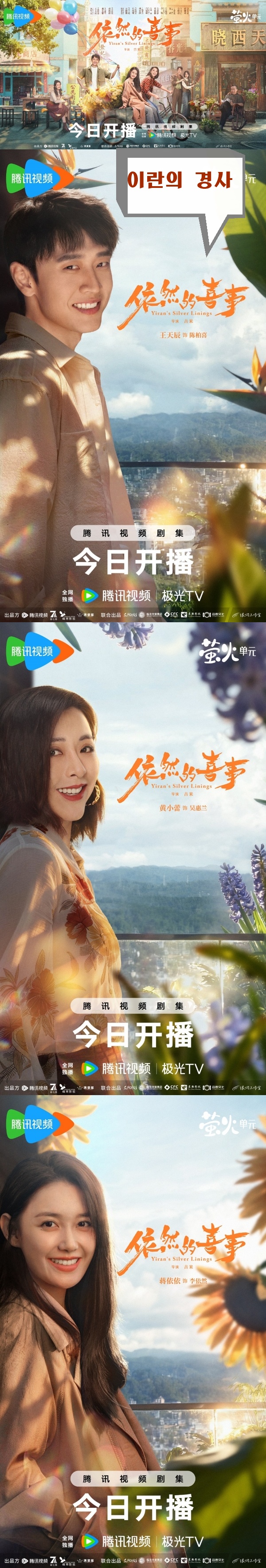 +-이란의 경사 2026 13.14회 1080P.H264.AAC [WeTV한글자막첨부]