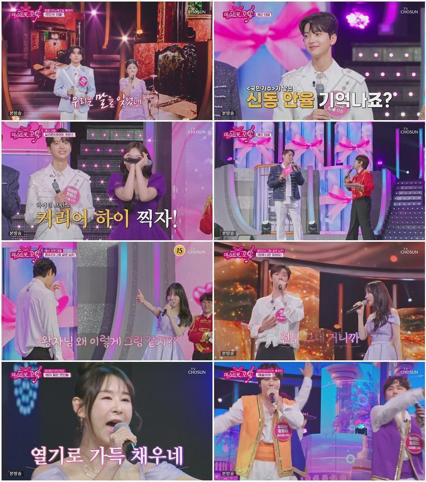 미스트롯 포유.E11.260723.720p-NEXT