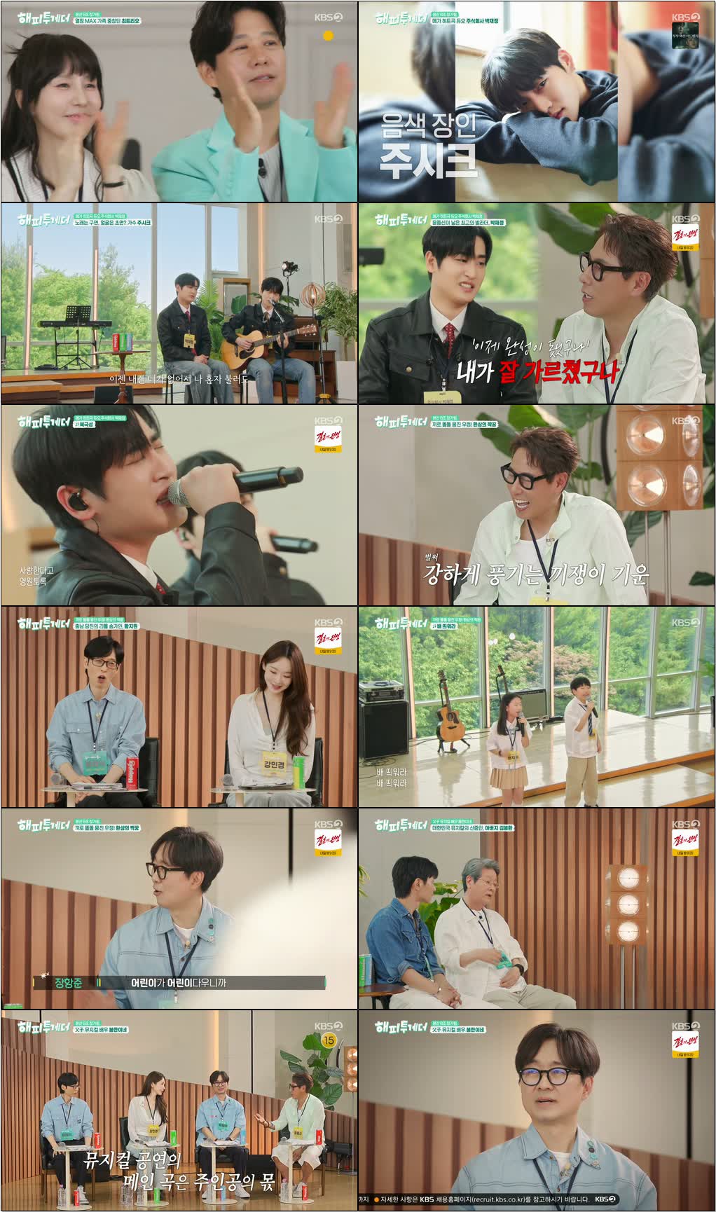 해피투게더 - 혼자가 아니어서 좋아.E03.260724.720p-NEXT