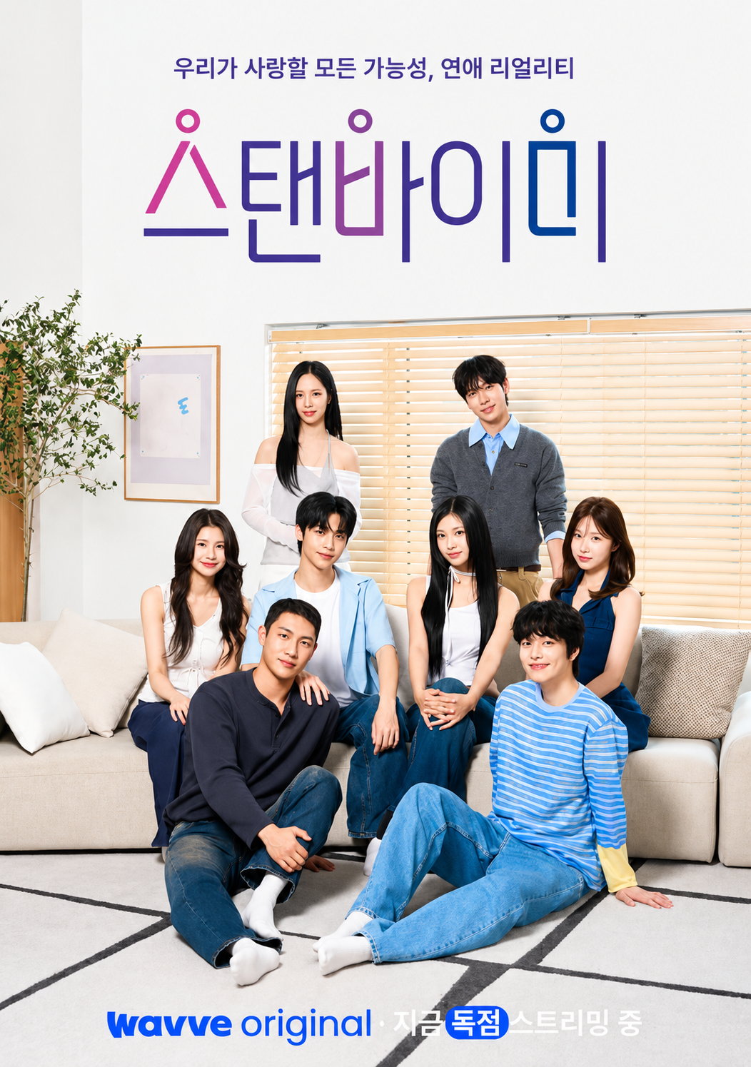 스탠바이미 E10~E11. 14부작.2026.1080p.WAVVE