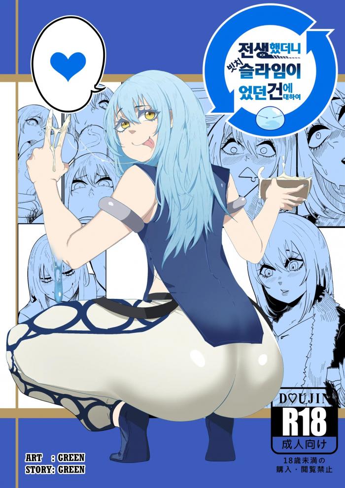 [BL 고수위 번역] 전생했더니 빗치 슬라임이었던 건에 대하여