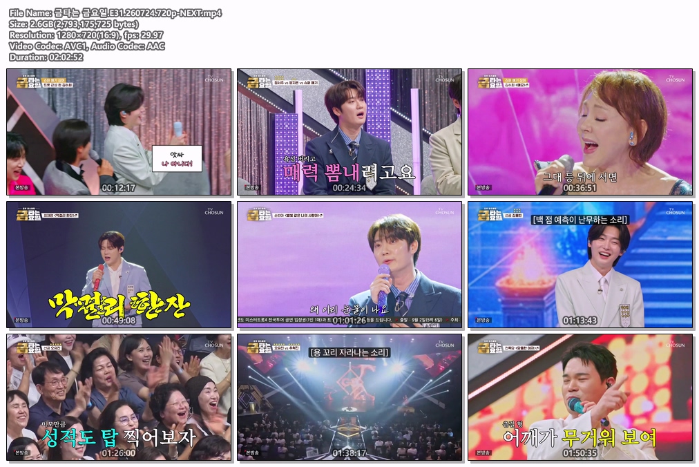 금타는 금요일.E31.260724.720p-NEXT