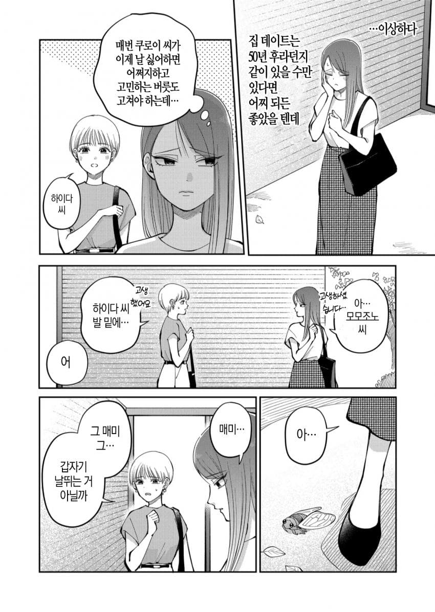 [07-25] 재미없는 데이트 1~38화