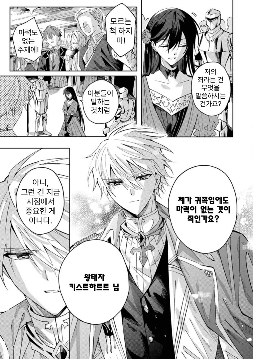 [07-25] 죽어서 되돌아온 악역영애는 두번째 인생에서 모두를 행복하게 합니다 1~3화