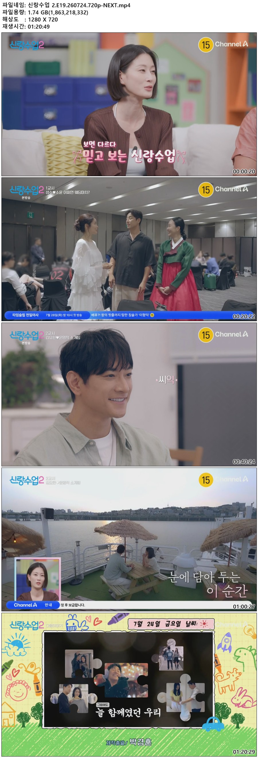 신랑수업 2.E19.260724.720p-NEXT
