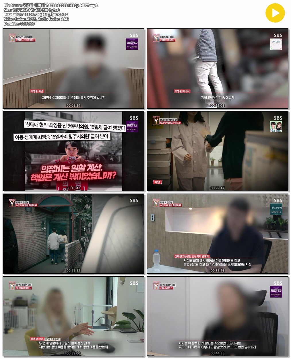 궁금한 이야기 Y.E788.260724.720p-NEXT