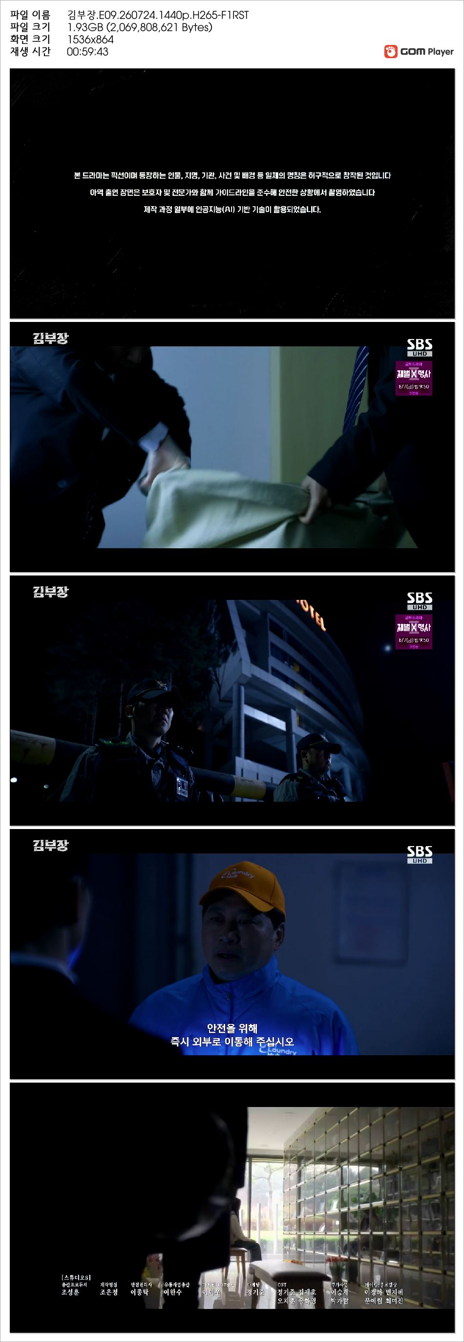 김부장.E09.260724.1440p.H265-F1RST