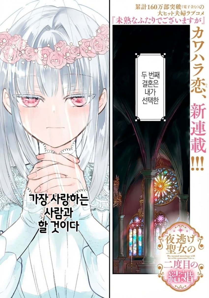 [07-25] 도망친 소녀의 두번째결혼 1~8화