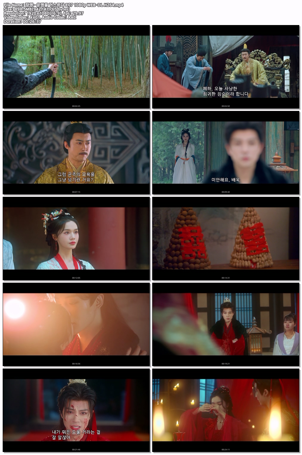 장명- 운명을 거스르다 E07 1080p WEB-DL H264
