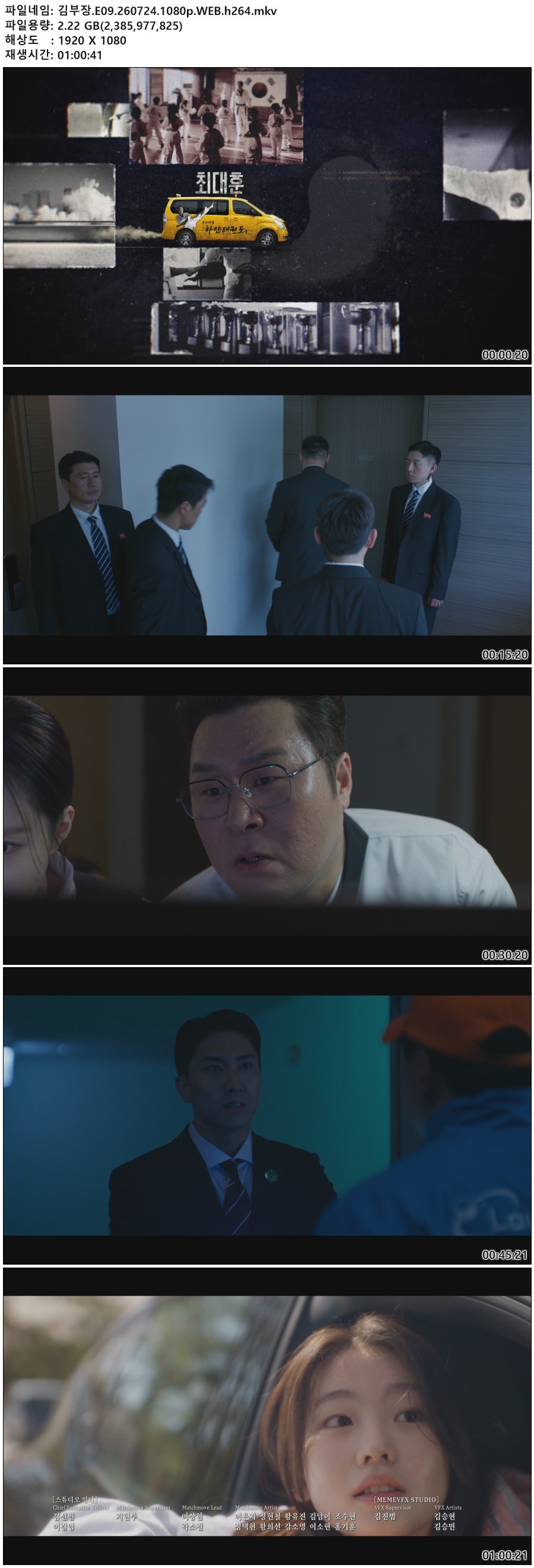김부장.E09.260724.1080p.WEB.h264