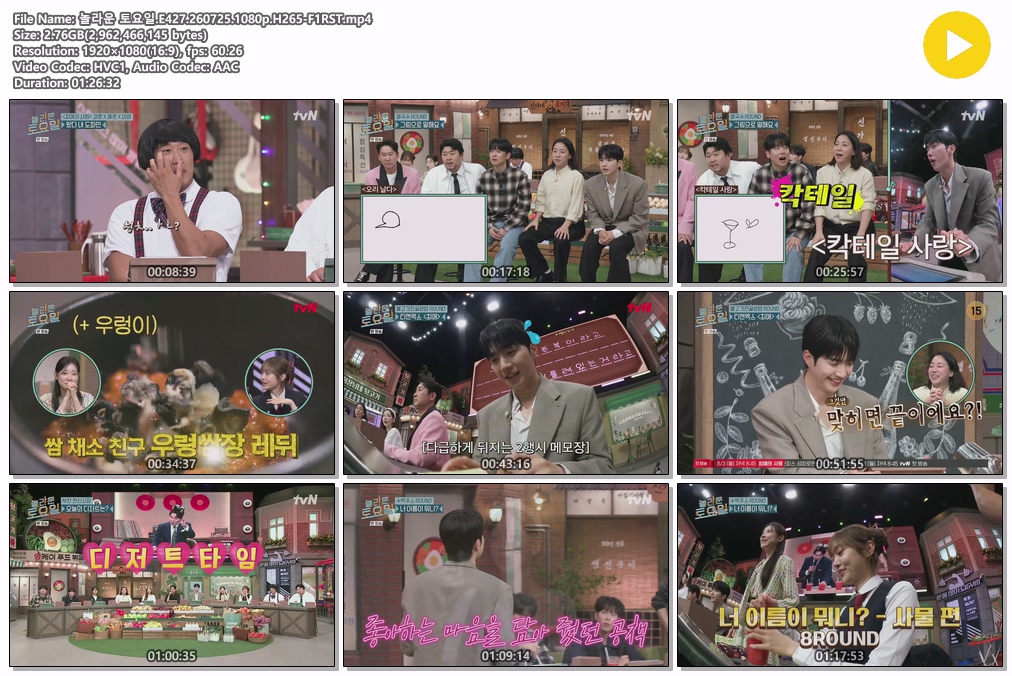 놀라운 토요일.E427.260725.1080p.H265-F1RST