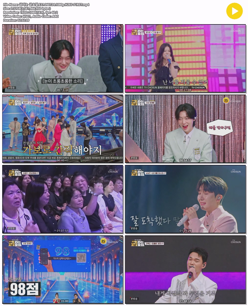 금타는 금요일.E31.260724.1080p.H265-F1RST