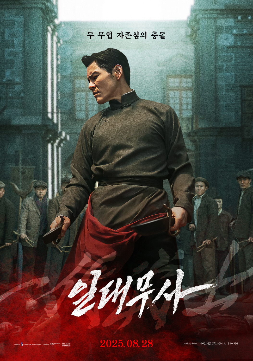 [ 일대무사 ] 720p 문파의 명예 vs 제자의 야망, 최후의 결전