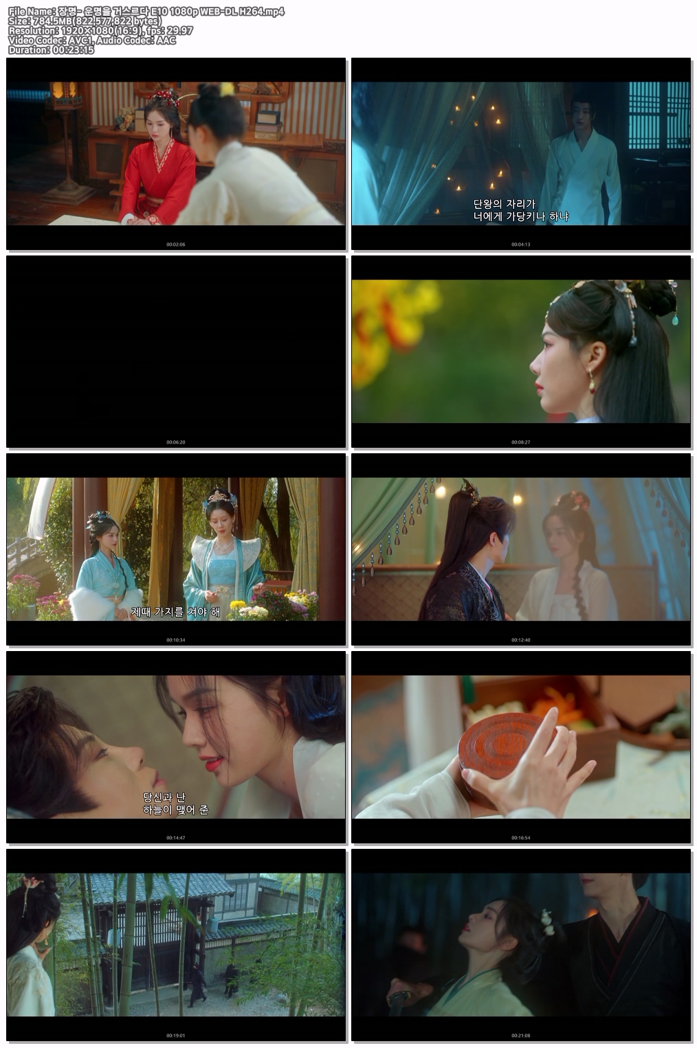 장명- 운명을 거스르다 E10 1080p WEB-DL H264