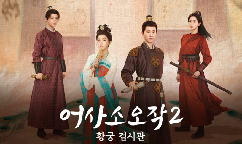 어사소오작2 E17 1080p WEB-DL H264