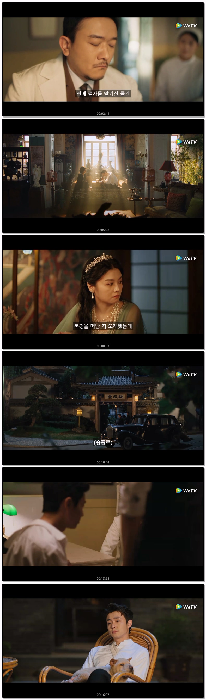 [ 경성기탐 2026 ] 제27화 (자체자막)