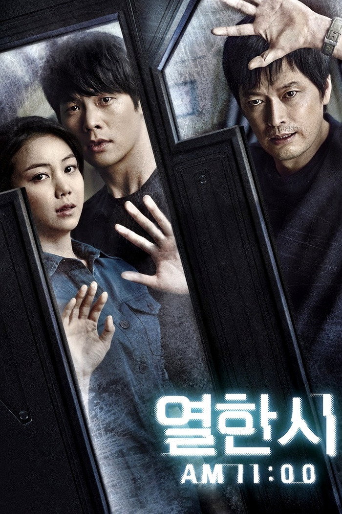 열한시 [내일 오전 11시로의 타임 워프, 폐허가 된 연구소 속 참극을 막아라!]