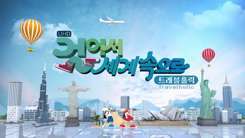 걸어서 세계속으로 트래블홀릭 260723 베트남 북부