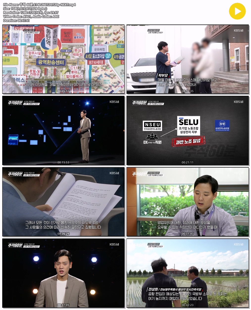 성과급 계급사회, 나만 가난해지고 있다?_ 추적 60분.E140.260724.720p-NEXT