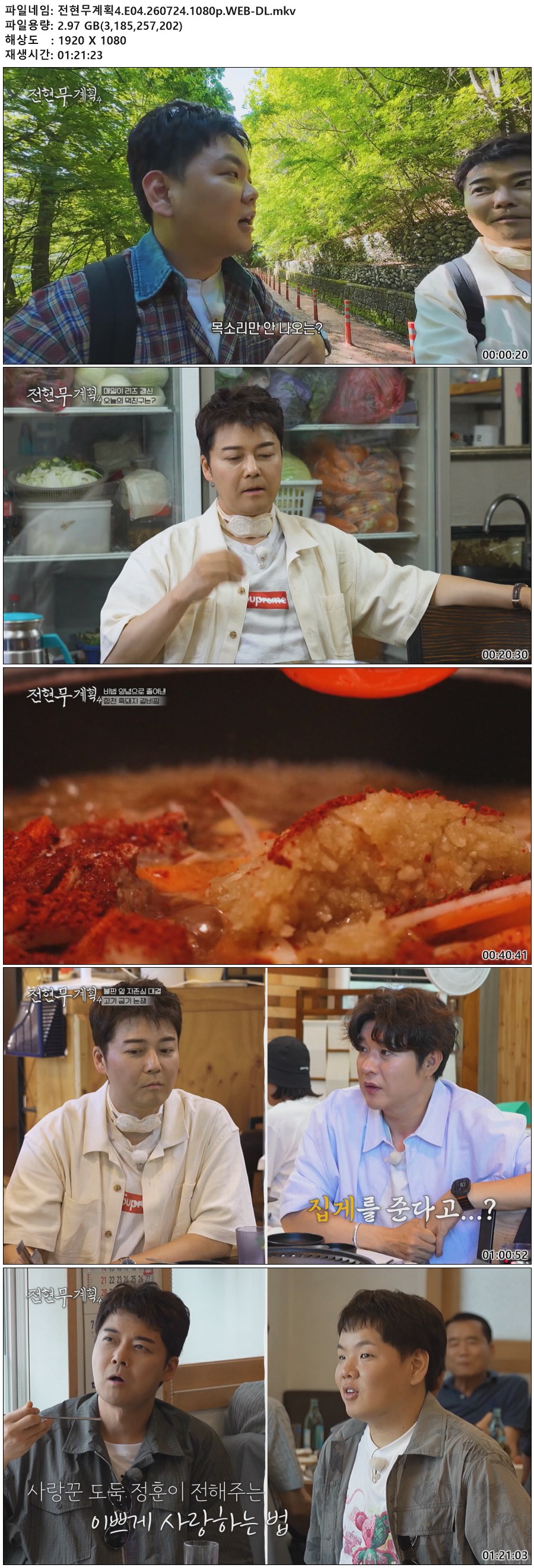 전현무계획4.E04.260724.1080p.WEB-DL