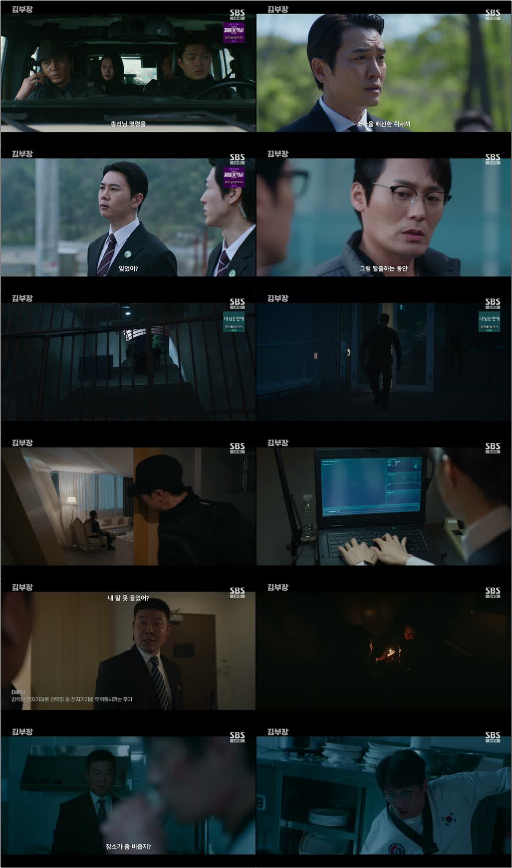김부장.E09.260724.720p-NEXT