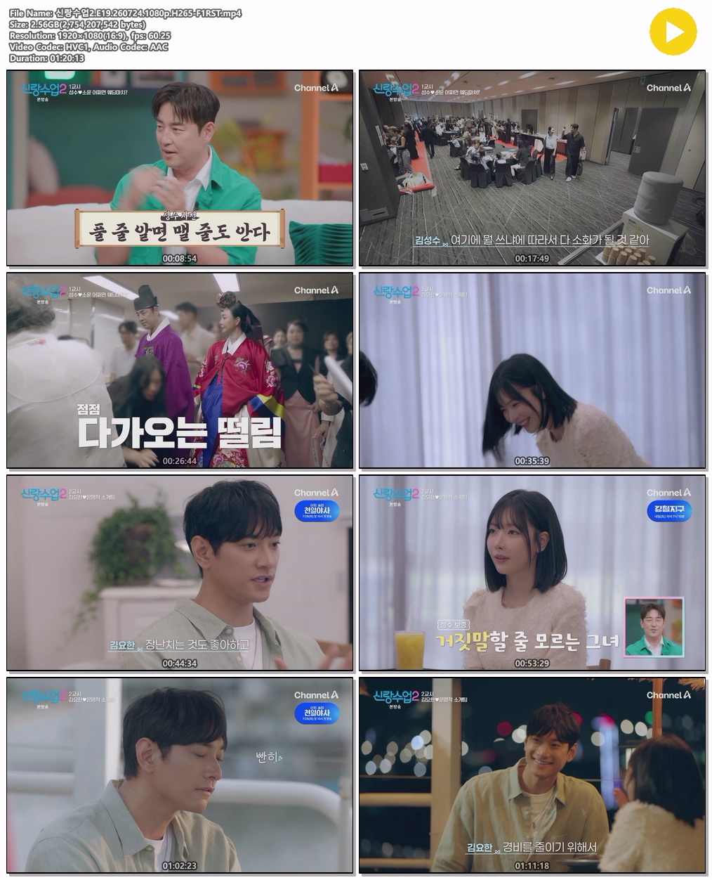신랑수업2.E19.260724.1080p.H265-F1RST