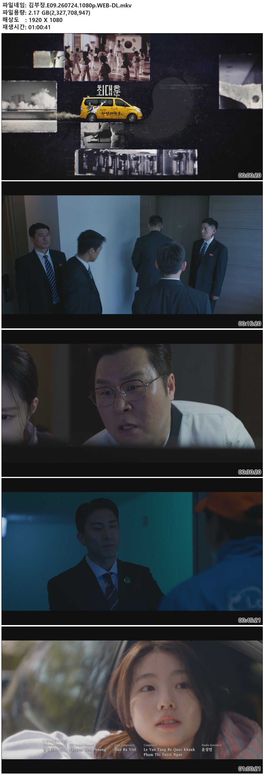 김부장.E09.260724.1080p.WEB-DL