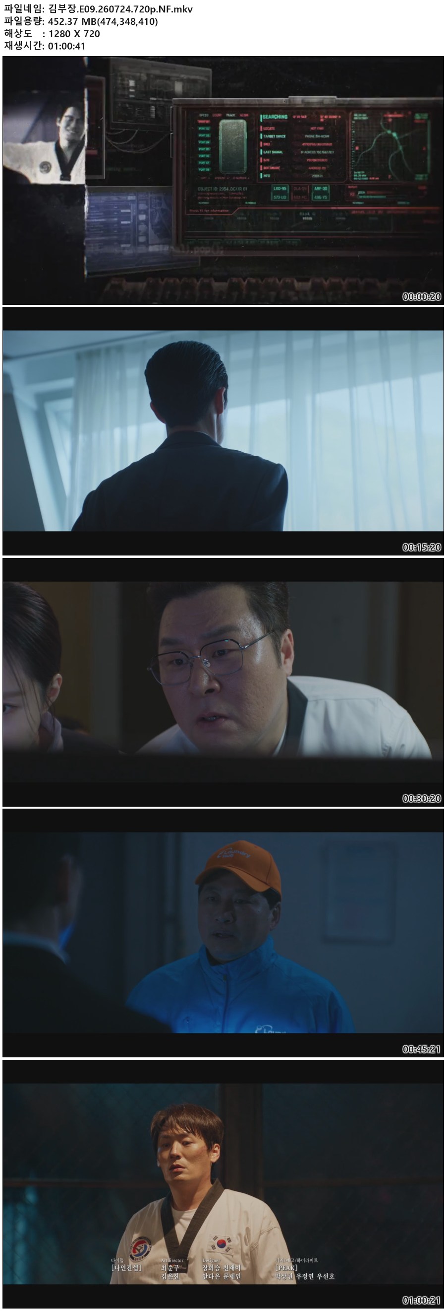 김부장.E09.260724.720p.NF