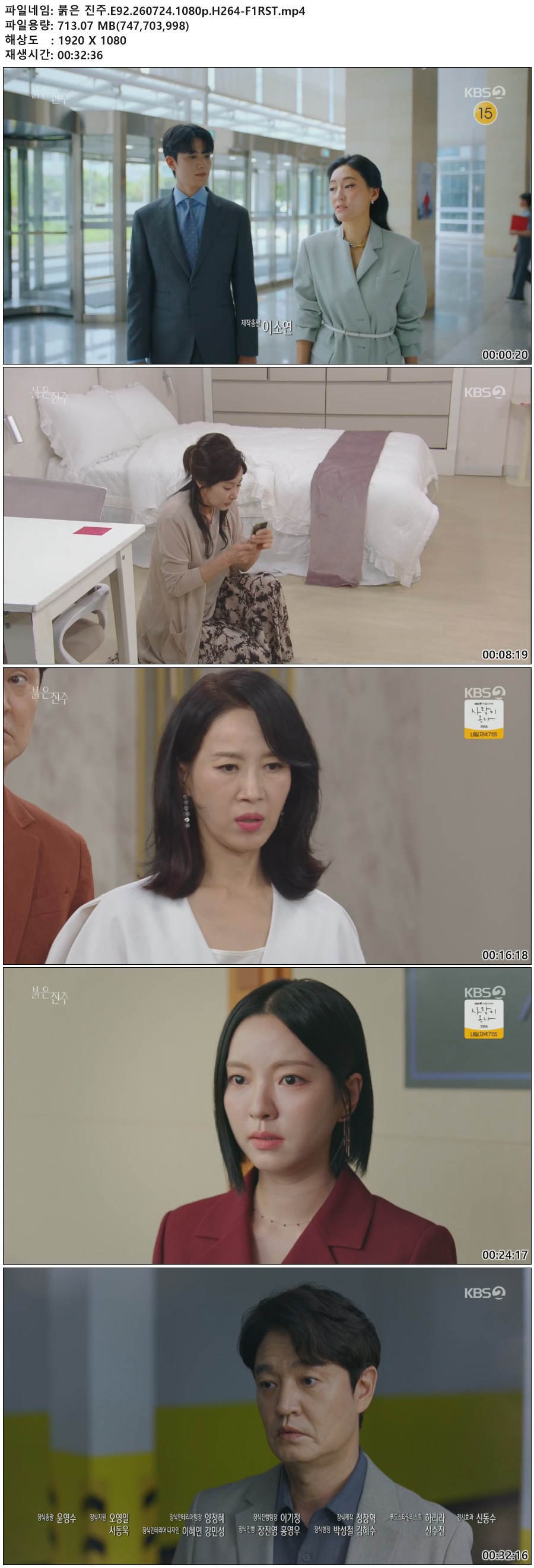 붉은 진주.E92.260724.1080p.H264-F1RST