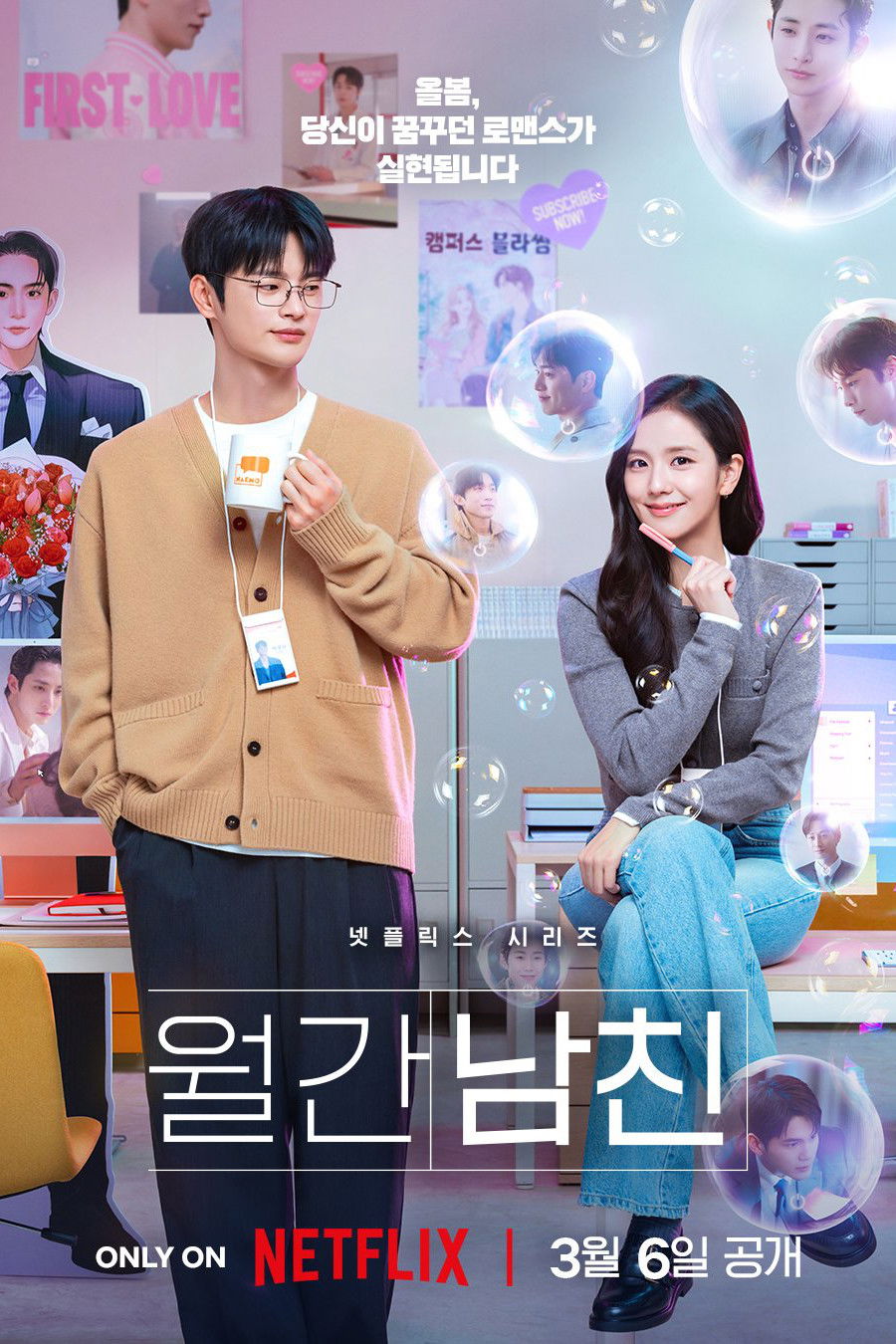 (종동 한드)월간남친 전편 모음(완결)1080p