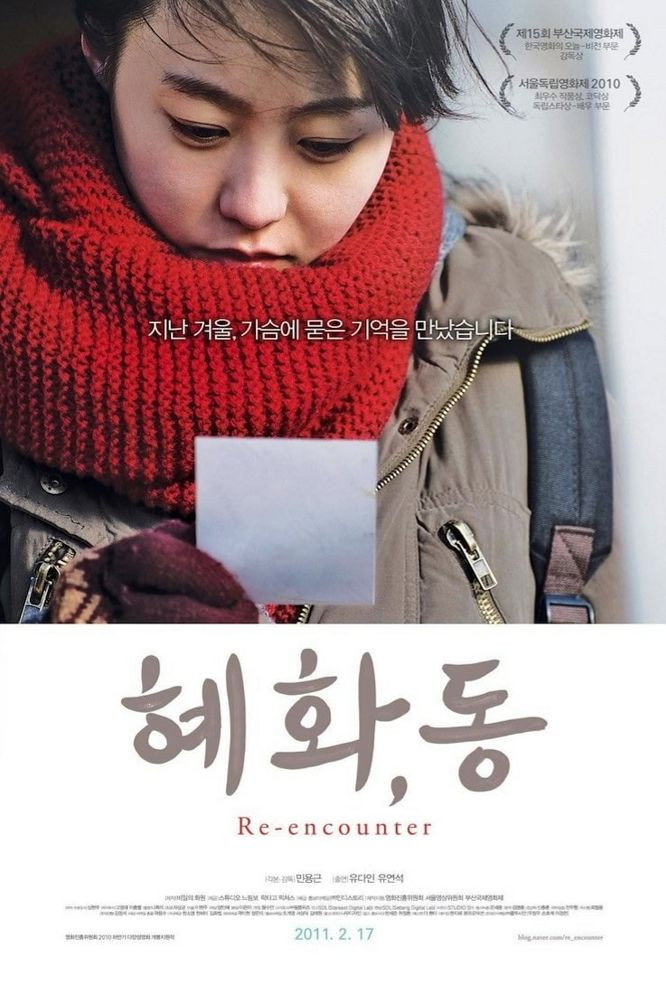 혜화, 동 [5년 만에 나타난 첫사랑과 죽은 줄 알았던 아이의 소식, 멈춰버린 시간이 다시 흐른다!]