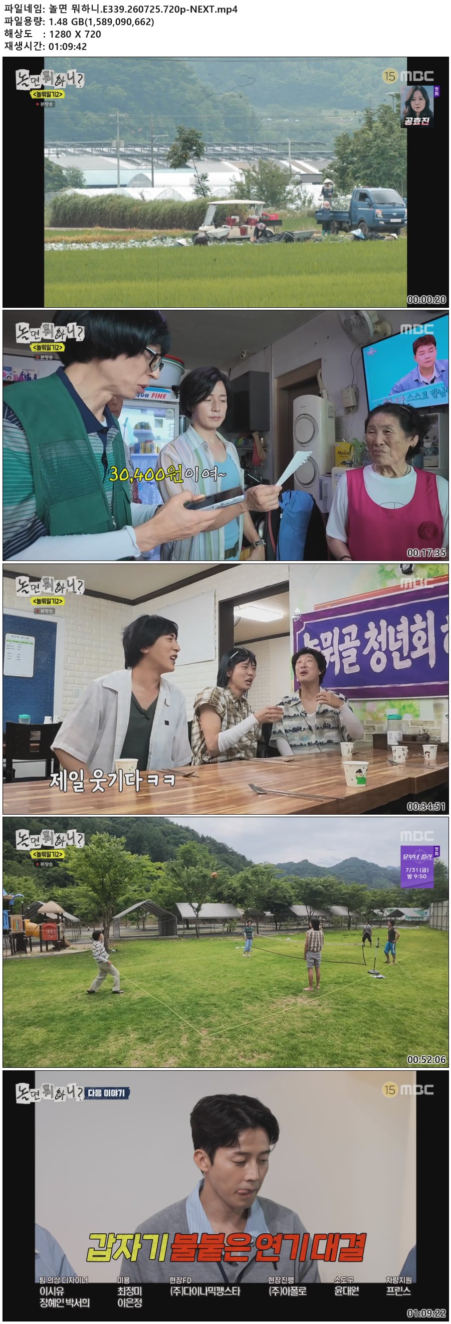 놀면 뭐하니.E339.260725.720p-NEXT
