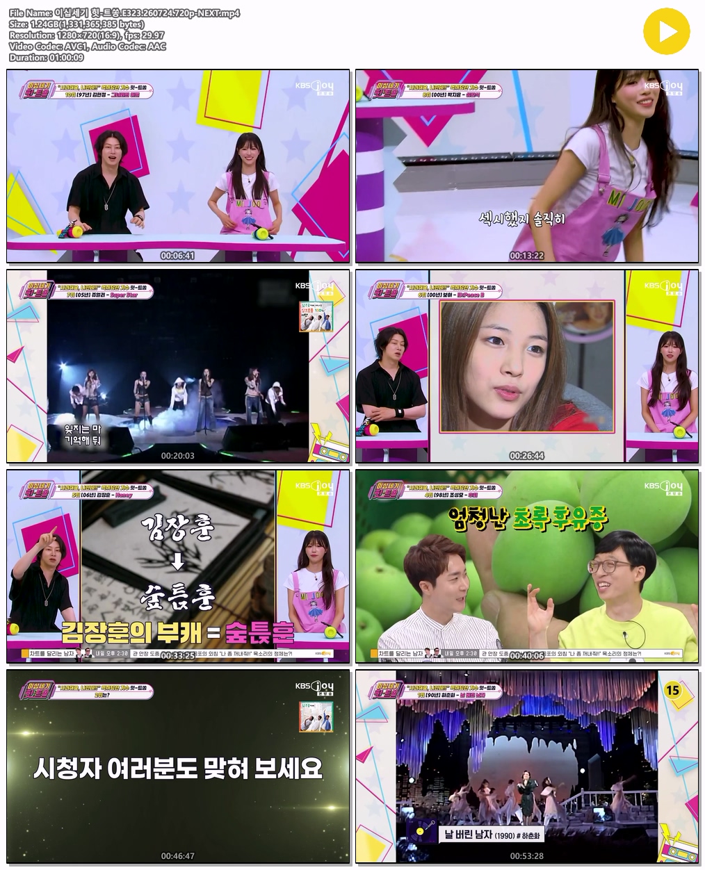 이십세기 힛-트쏭.E323.260724.720p-NEXT