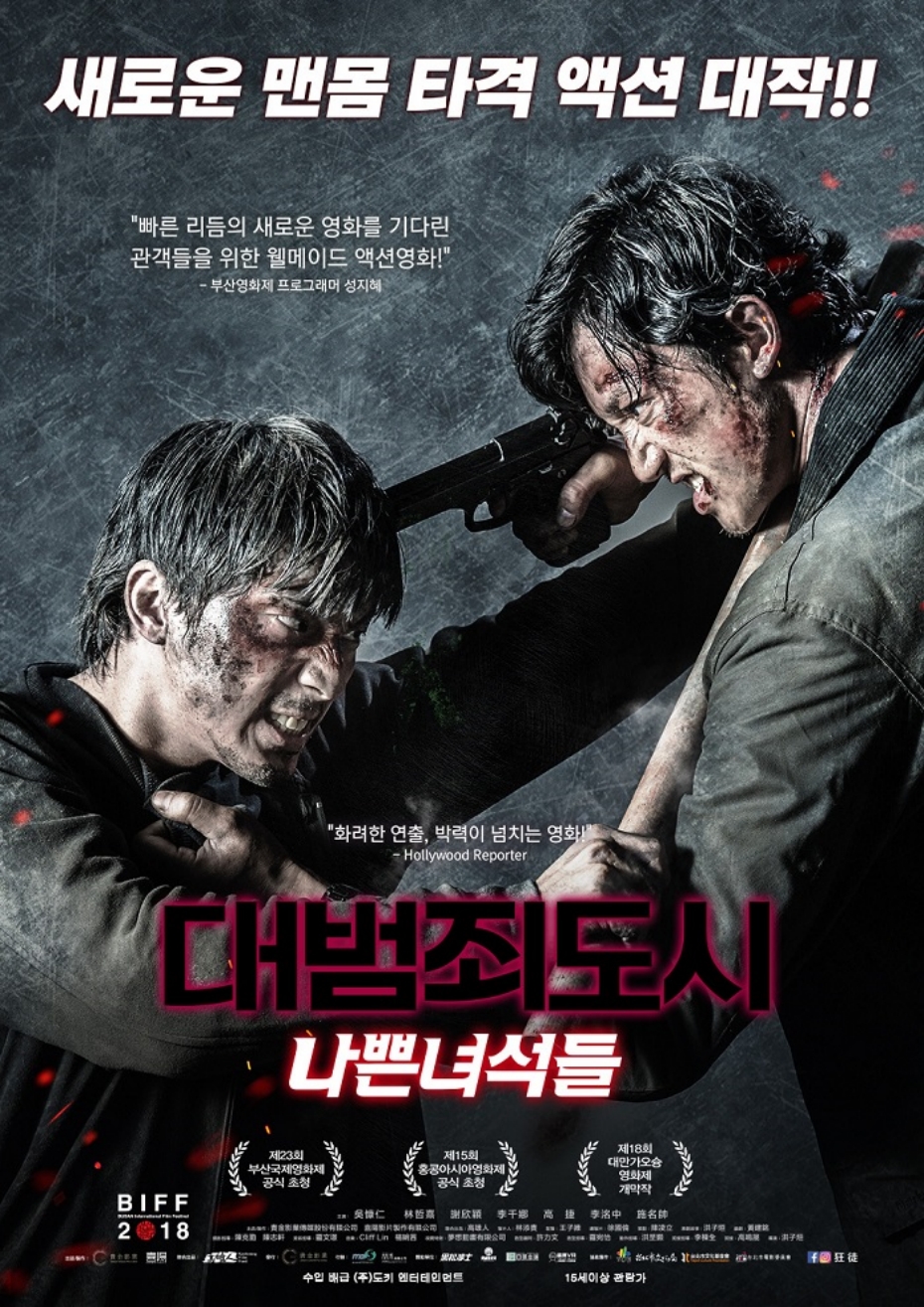 [ 대 범죄도시 나쁜녀석들 ] 1080p 초고화질 - 화려한 연출!! 박력넘치는 액션