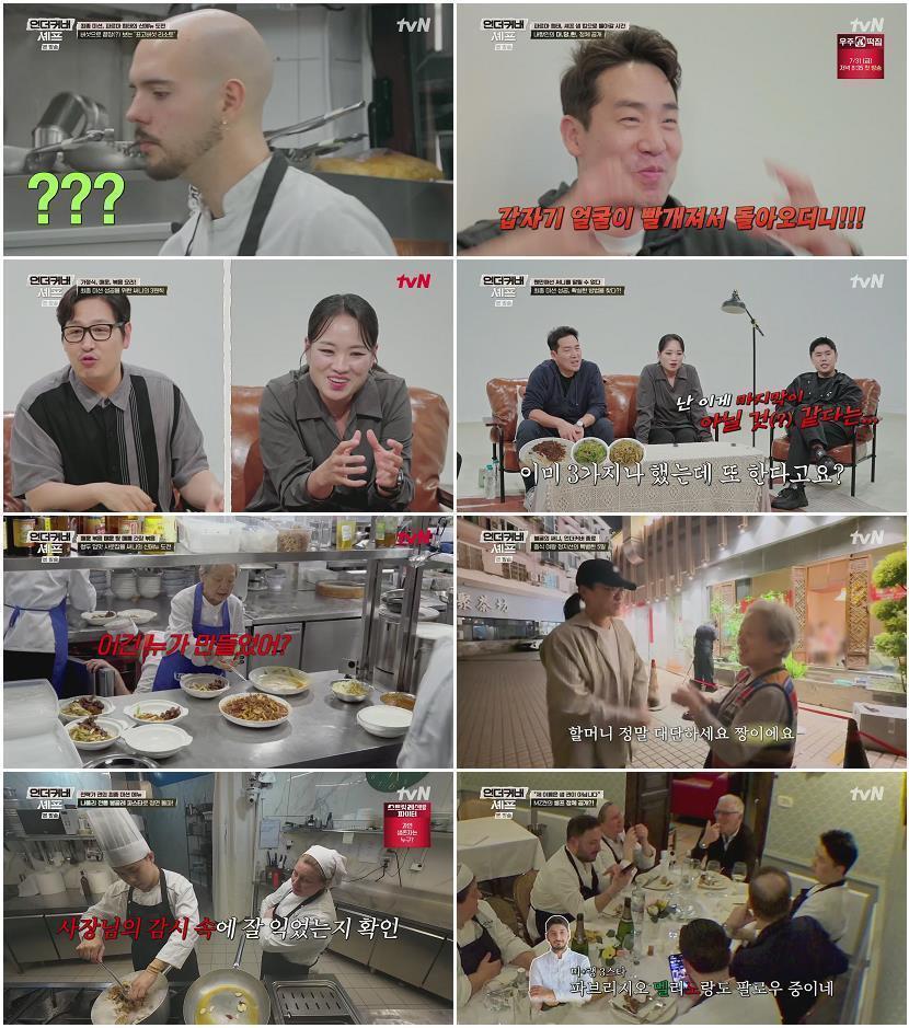 언더커버 셰프.E10.260723.1080p.H265-F1RST