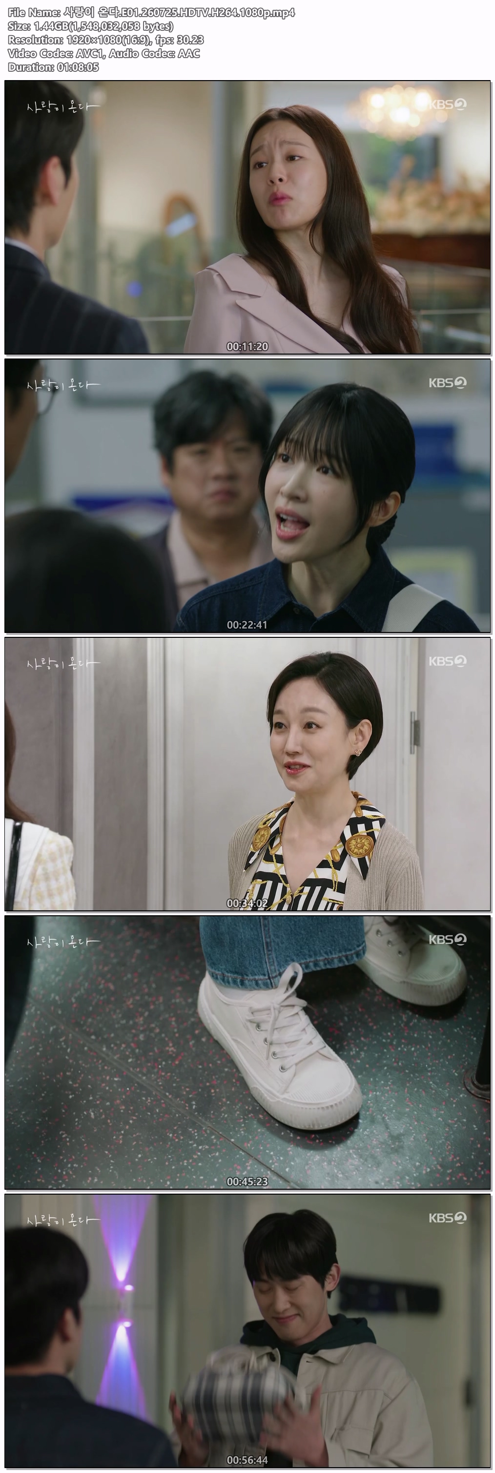 사랑이 온다.E01.260725.HDTV.H264.1080p