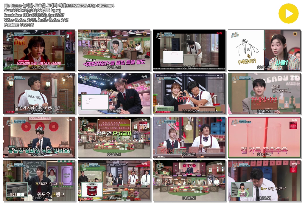 놀라운 토요일 도레미 마켓.E427.260725.450p-NEXT