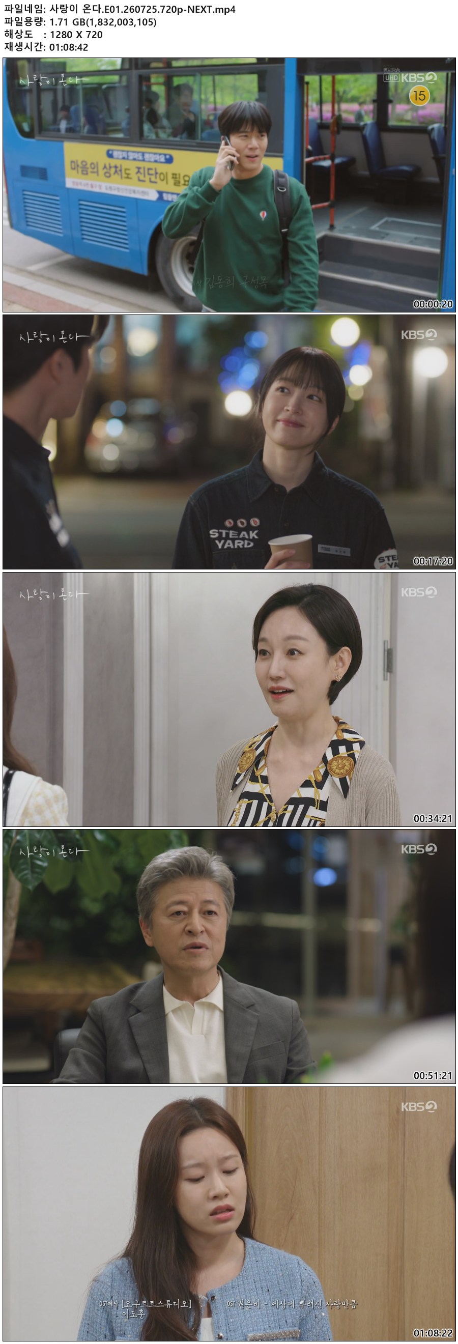 사랑이 온다.E01.260725.720p-NEXT