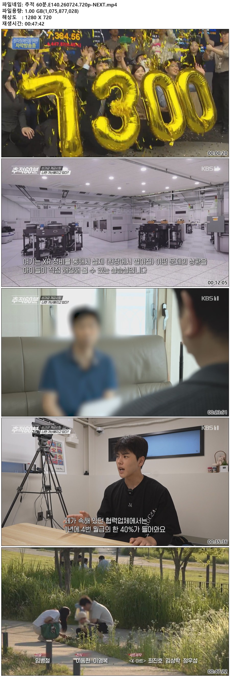 추적 60분.E140.260724.720p-NEXT