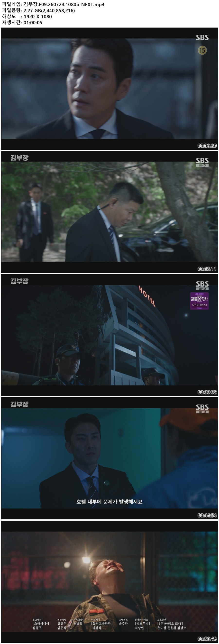 김부장.E09.260724.1080p-NEXT