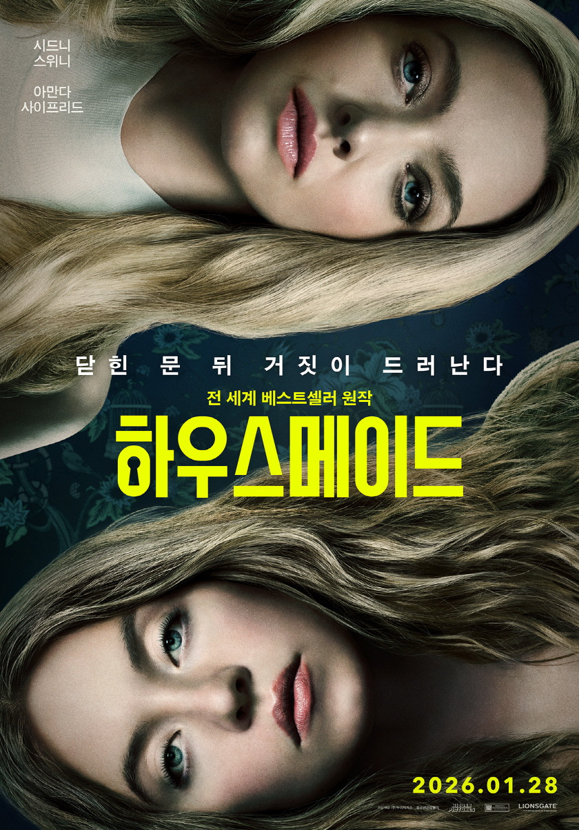 (19금 종동)하우스메이드 (2026)