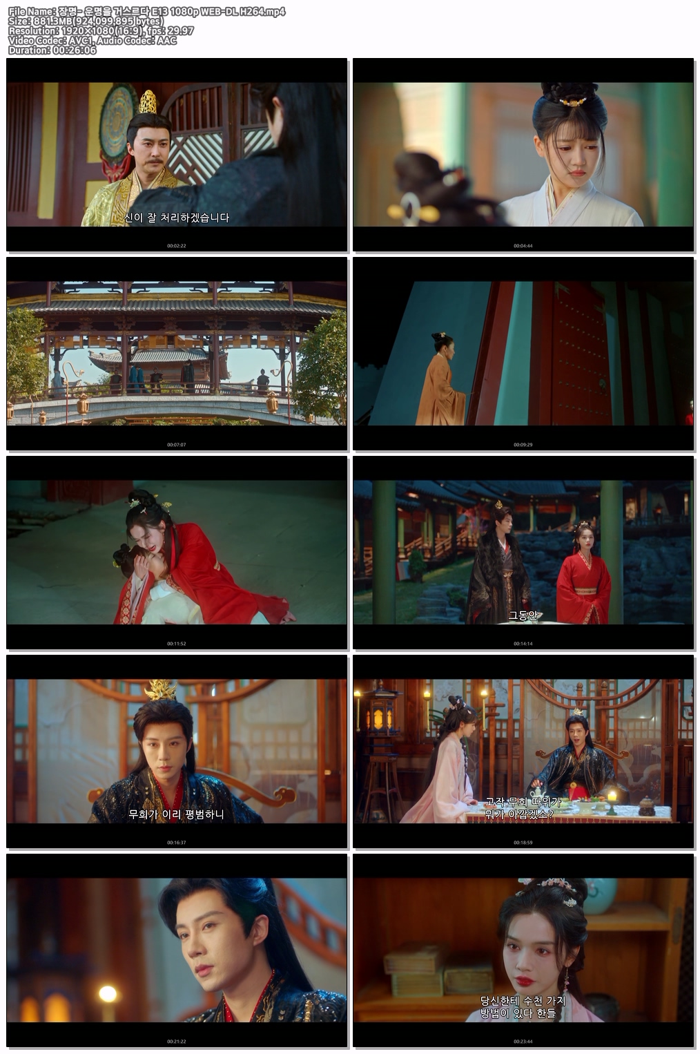 장명- 운명을 거스르다 E13 1080p WEB-DL H264